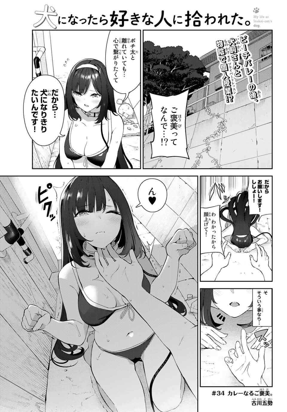INU NI NATTARA SUKI NA HITO NI HIROWARETA - raw - Chapter 34 - https://jpdd.ccdd.to/JPDD/inuninattarasukinahitonihirowareta/185968/r4n21q4fqdm.jpg