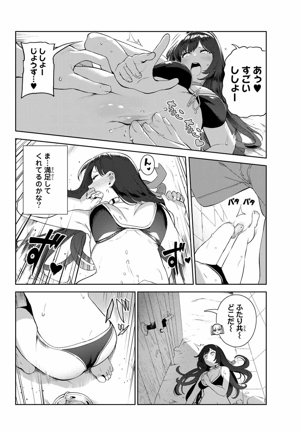 INU NI NATTARA SUKI NA HITO NI HIROWARETA - raw - Chapter 34 - https://jpdd.ccdd.to/JPDD/inuninattarasukinahitonihirowareta/185968/w4czehchqfc.jpg