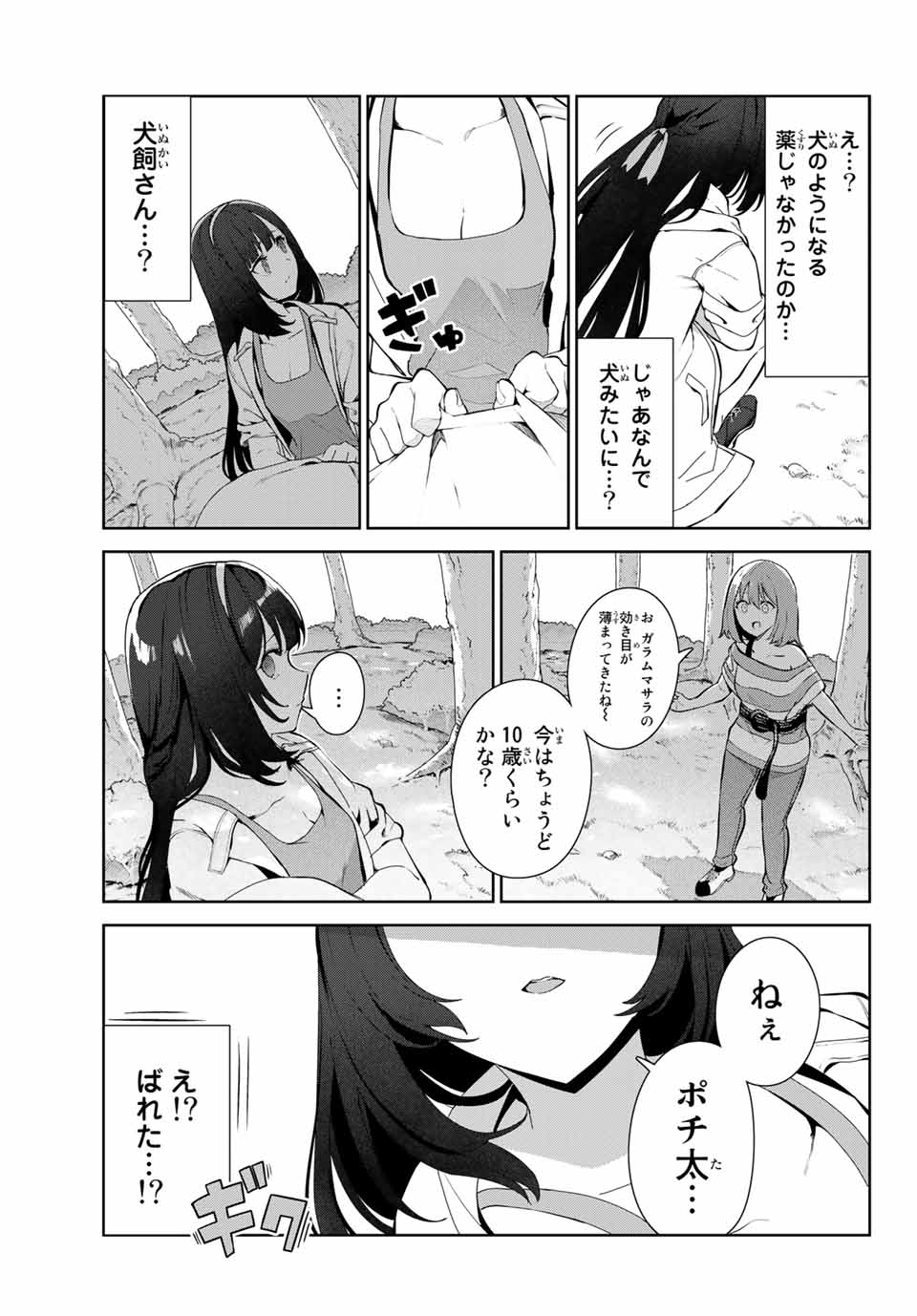 INU NI NATTARA SUKI NA HITO NI HIROWARETA - raw - Chapter 35 - https://jpdd.ccdd.to/JPDD/inuninattarasukinahitonihirowareta/186885/2o0hnq5za3g.jpg