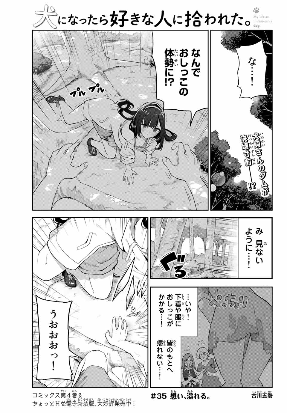 INU NI NATTARA SUKI NA HITO NI HIROWARETA - raw - Chapter 35 - https://jpdd.ccdd.to/JPDD/inuninattarasukinahitonihirowareta/186885/an2npgr2r5d.jpg