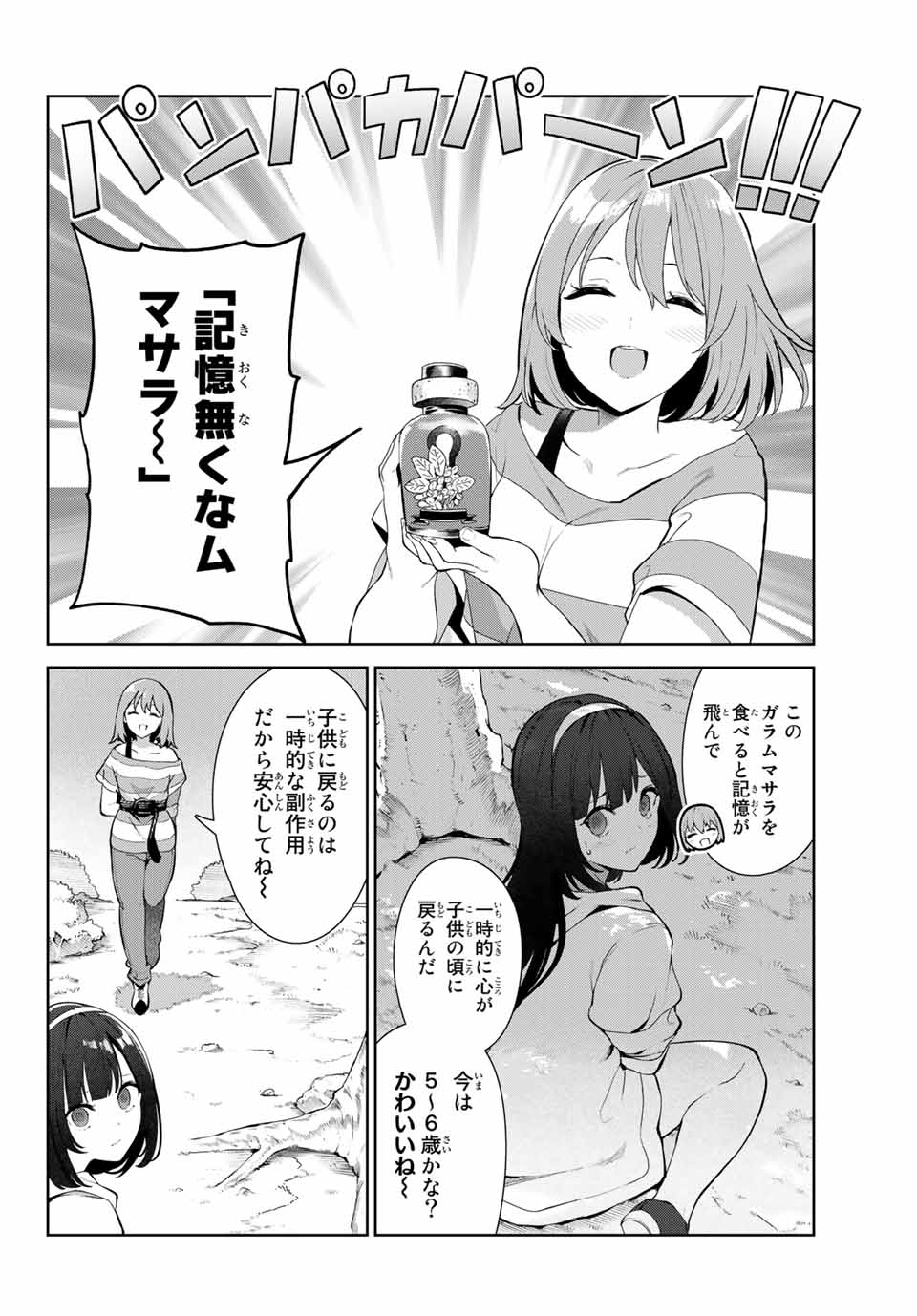 INU NI NATTARA SUKI NA HITO NI HIROWARETA - raw - Chapter 35 - https://jpdd.ccdd.to/JPDD/inuninattarasukinahitonihirowareta/186885/gkaznkhy50n.jpg