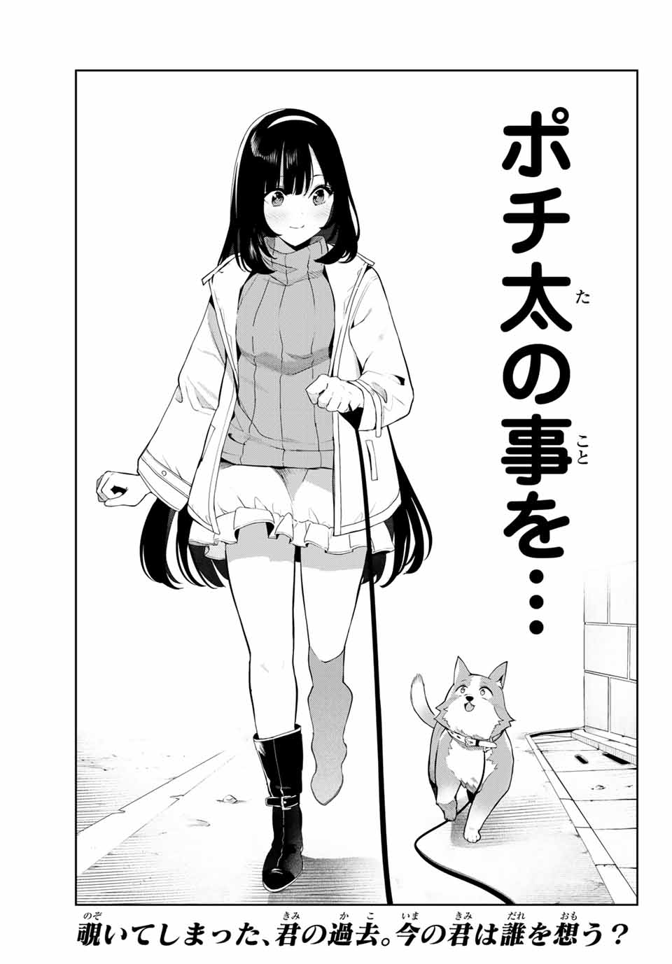 INU NI NATTARA SUKI NA HITO NI HIROWARETA - raw - Chapter 35 - https://jpdd.ccdd.to/JPDD/inuninattarasukinahitonihirowareta/186885/gr0f0bp5qbp.jpg