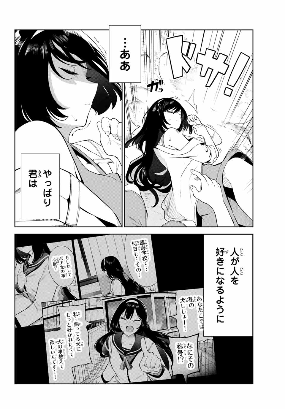 INU NI NATTARA SUKI NA HITO NI HIROWARETA - raw - Chapter 35 - https://jpdd.ccdd.to/JPDD/inuninattarasukinahitonihirowareta/186885/k03tkzrsz23.jpg