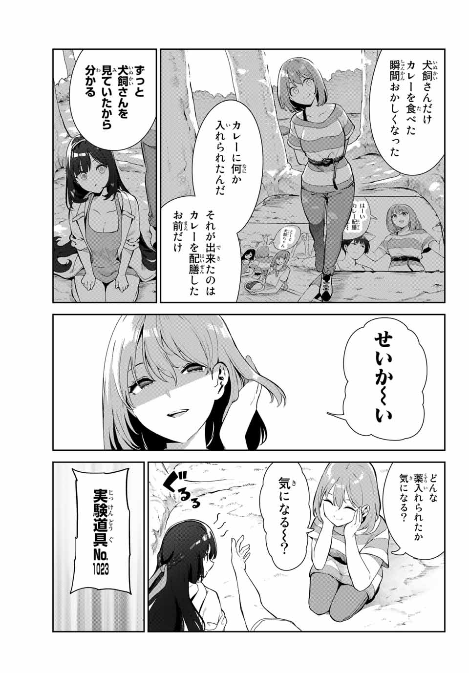 INU NI NATTARA SUKI NA HITO NI HIROWARETA - raw - Chapter 35 - https://jpdd.ccdd.to/JPDD/inuninattarasukinahitonihirowareta/186885/olewjnnqjr1.jpg