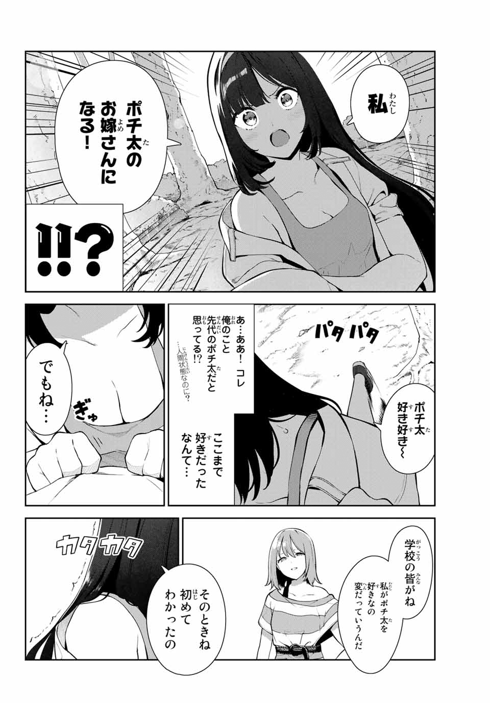 INU NI NATTARA SUKI NA HITO NI HIROWARETA - raw - Chapter 35 - https://jpdd.ccdd.to/JPDD/inuninattarasukinahitonihirowareta/186885/qtxsgdoifcy.jpg