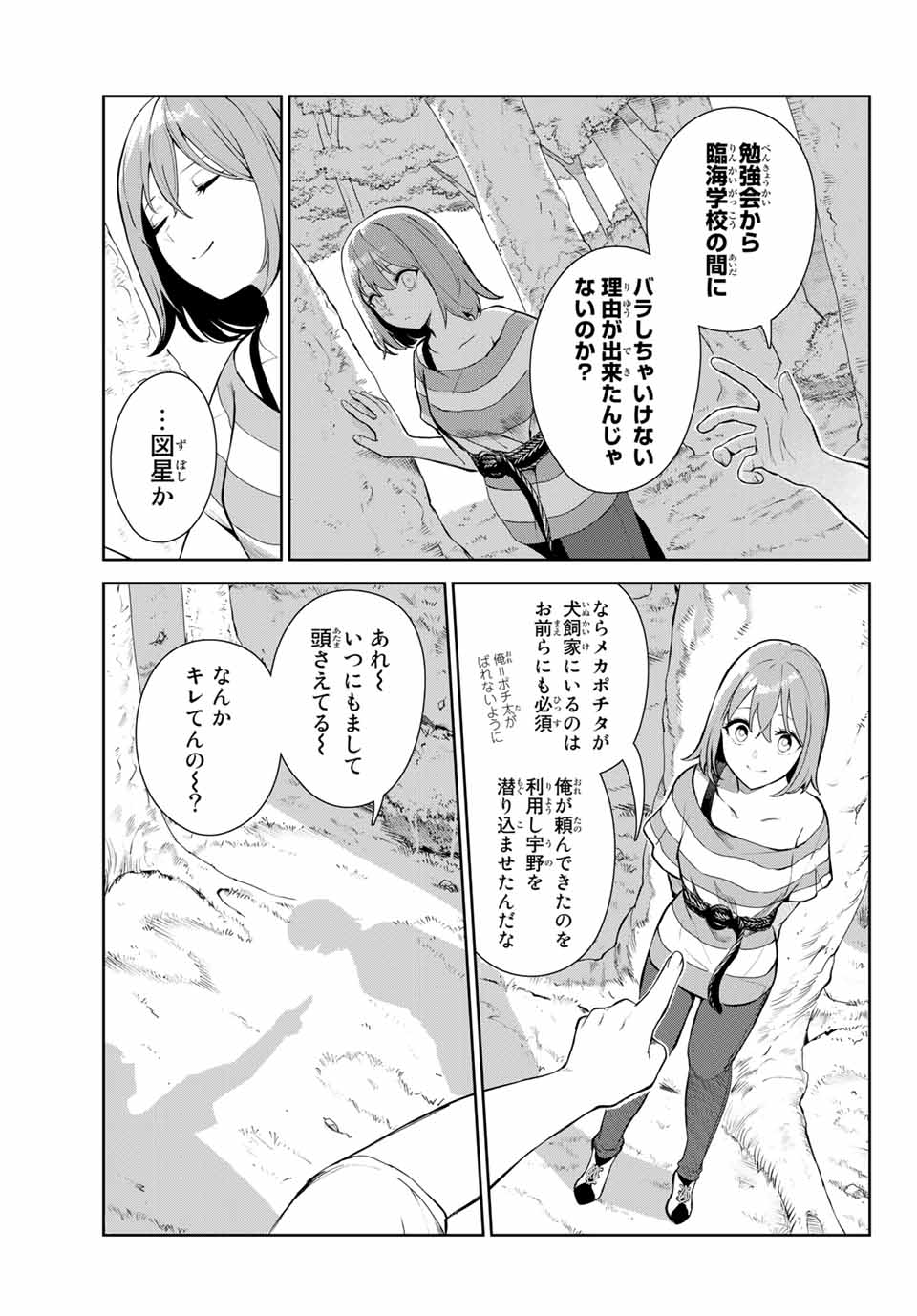 INU NI NATTARA SUKI NA HITO NI HIROWARETA - raw - Chapter 36 - https://jpdd.ccdd.to/JPDD/inuninattarasukinahitonihirowareta/188043/ekplutnqpep.jpg