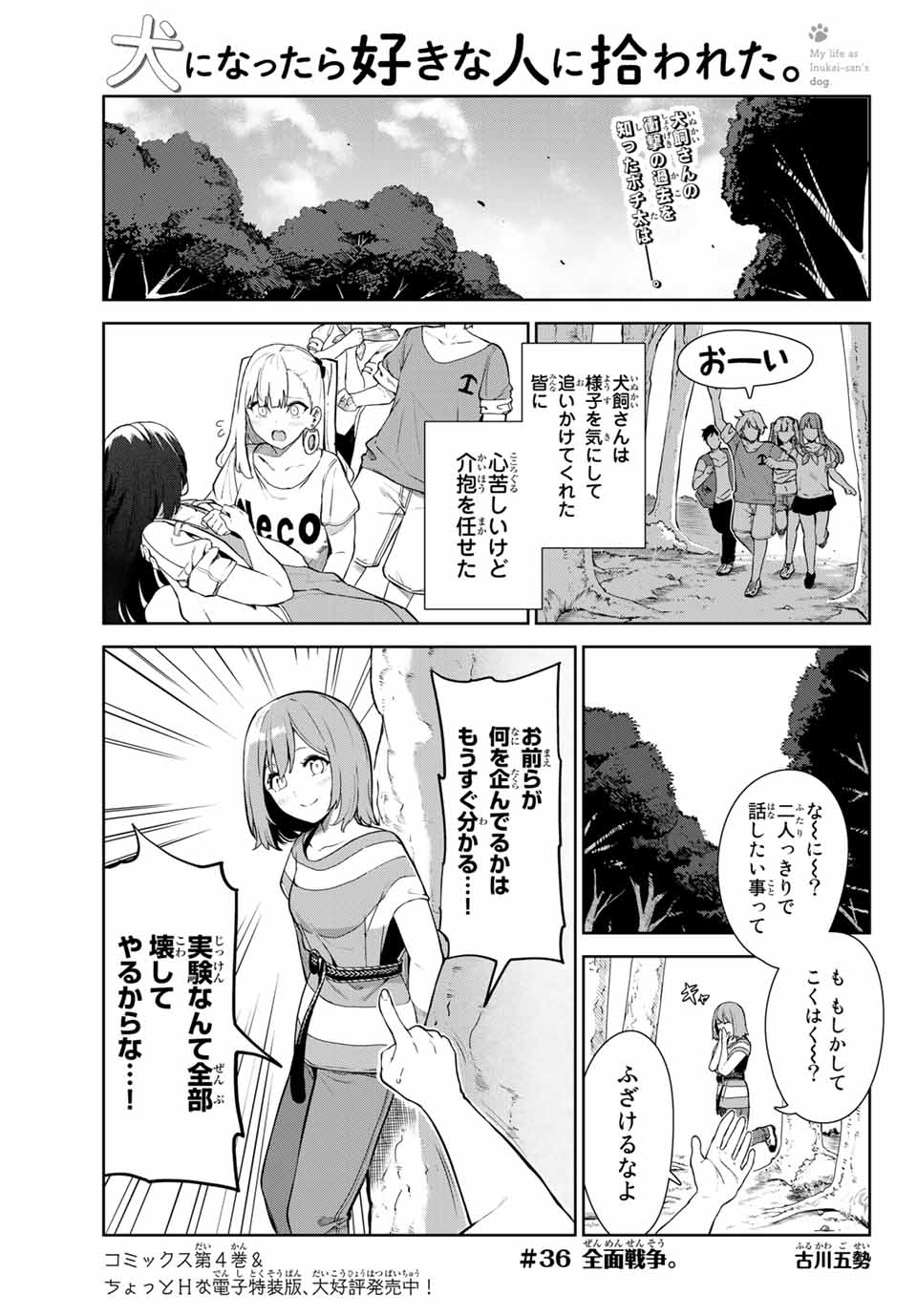 INU NI NATTARA SUKI NA HITO NI HIROWARETA - raw - Chapter 36 - https://jpdd.ccdd.to/JPDD/inuninattarasukinahitonihirowareta/188043/eo3t4aicnoi.jpg