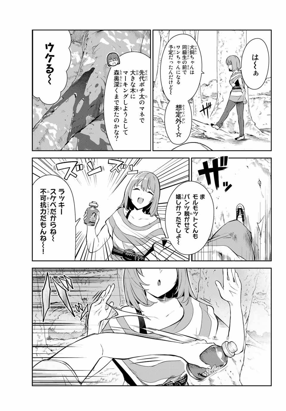 INU NI NATTARA SUKI NA HITO NI HIROWARETA - raw - Chapter 36 - https://jpdd.ccdd.to/JPDD/inuninattarasukinahitonihirowareta/188043/hs54dhms32g.jpg