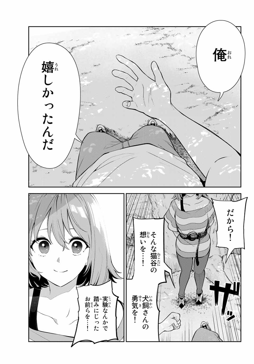 INU NI NATTARA SUKI NA HITO NI HIROWARETA - raw - Chapter 36 - https://jpdd.ccdd.to/JPDD/inuninattarasukinahitonihirowareta/188043/vboqgrhsurf.jpg