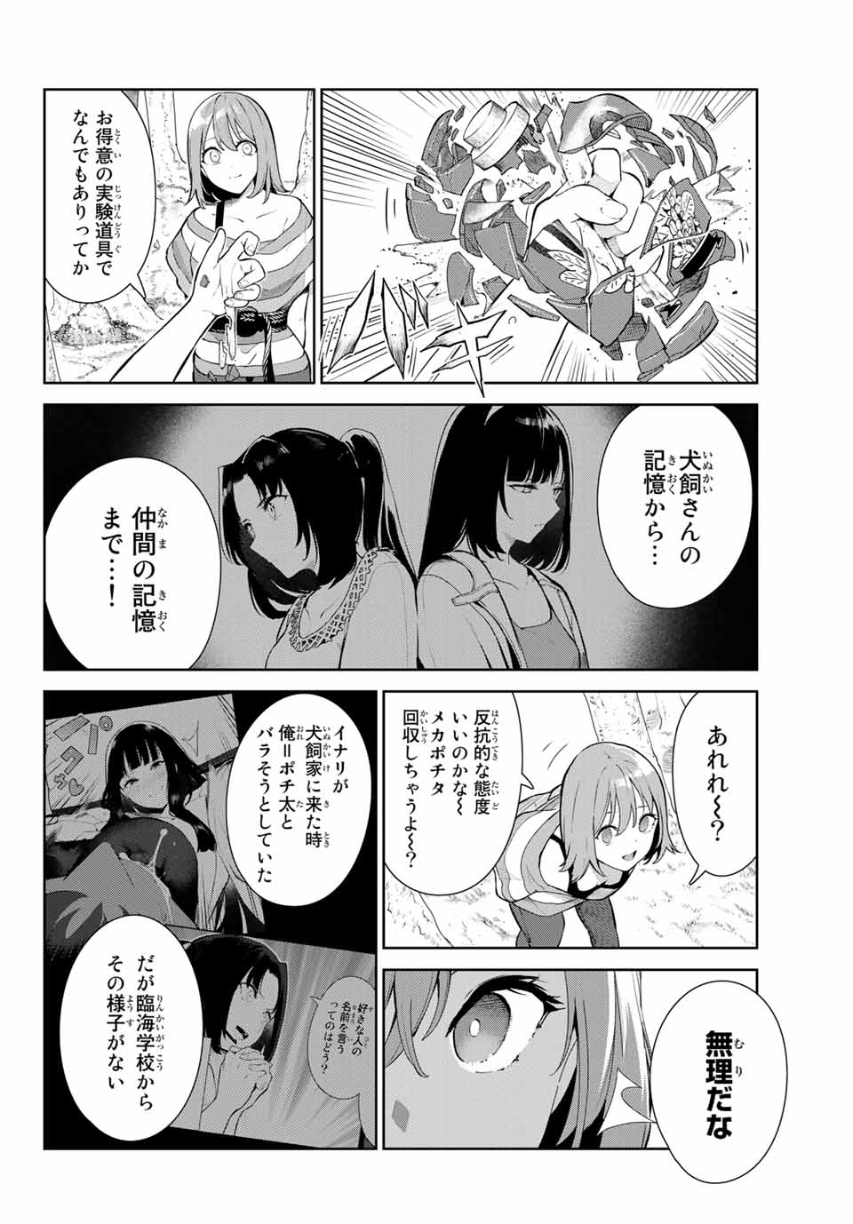 INU NI NATTARA SUKI NA HITO NI HIROWARETA - raw - Chapter 36 - https://jpdd.ccdd.to/JPDD/inuninattarasukinahitonihirowareta/188043/x335s4c1tez.jpg