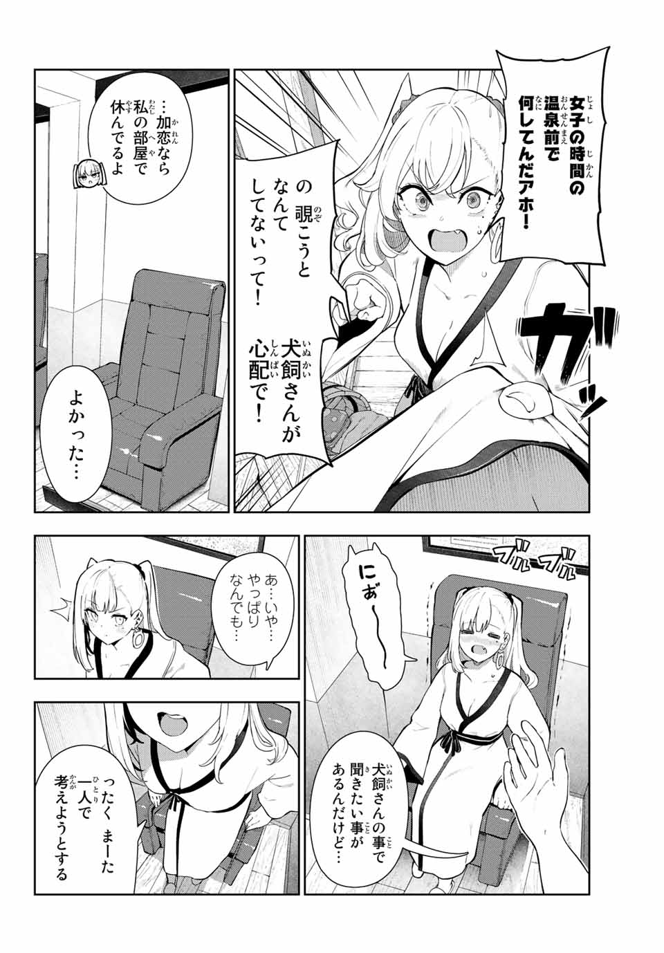 INU NI NATTARA SUKI NA HITO NI HIROWARETA - raw - Chapter 37 - https://jpdd.ccdd.to/JPDD/inuninattarasukinahitonihirowareta/189267/20javxthrub.jpg