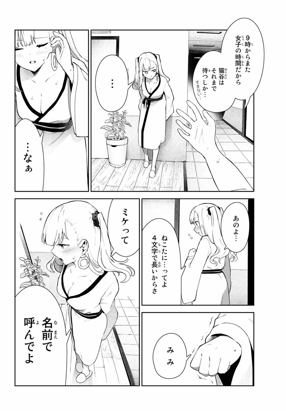 INU NI NATTARA SUKI NA HITO NI HIROWARETA - raw - Chapter 37 - https://jpdd.ccdd.to/JPDD/inuninattarasukinahitonihirowareta/189267/2rvw4x5abrw.jpg