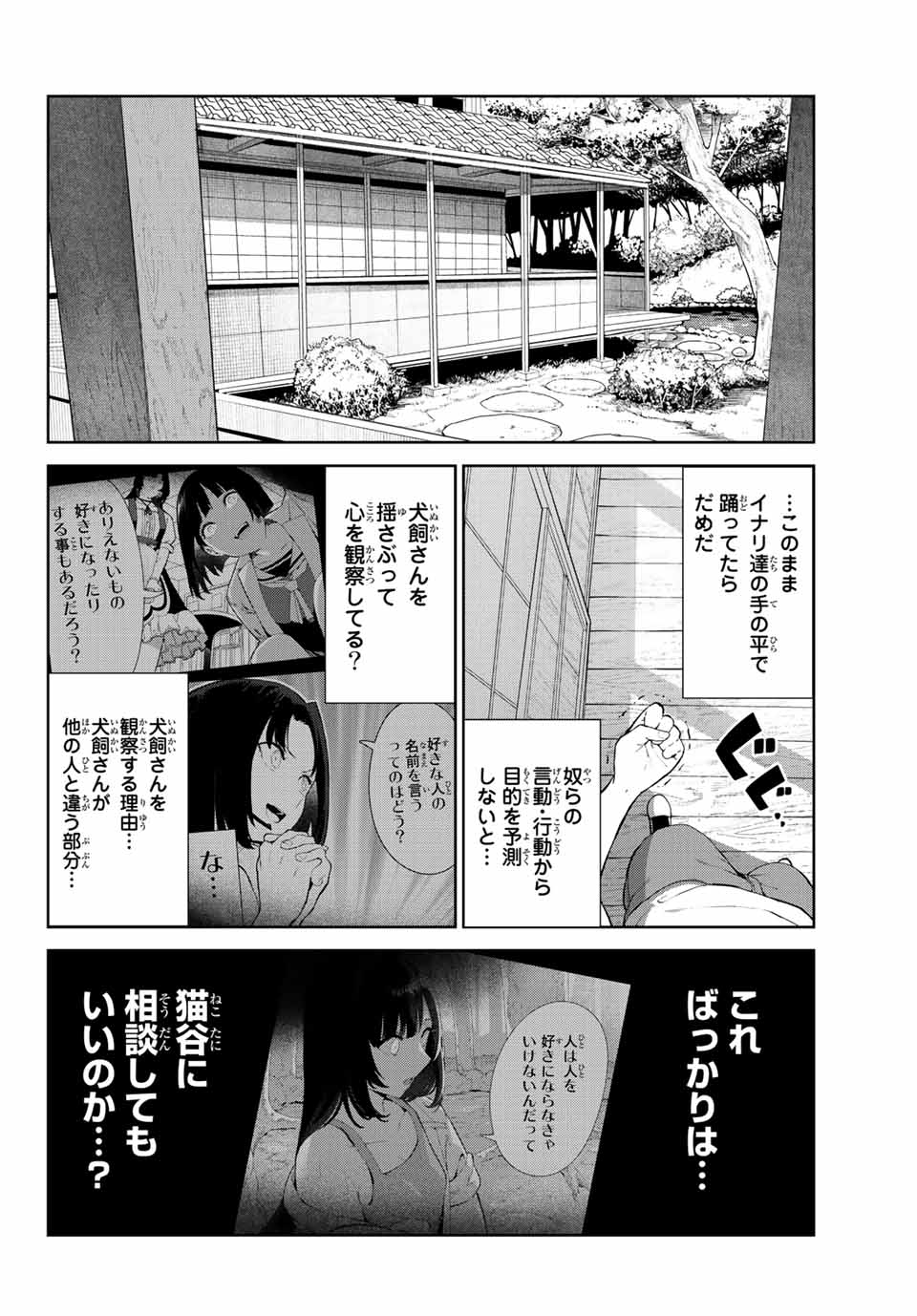 INU NI NATTARA SUKI NA HITO NI HIROWARETA - raw - Chapter 37 - https://jpdd.ccdd.to/JPDD/inuninattarasukinahitonihirowareta/189267/kkkfgi4cfq0.jpg