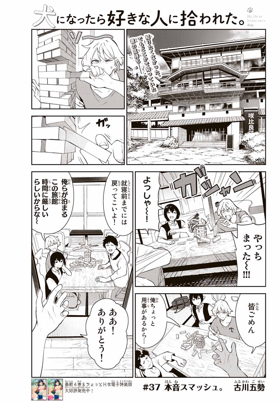 INU NI NATTARA SUKI NA HITO NI HIROWARETA - raw - Chapter 37 - https://jpdd.ccdd.to/JPDD/inuninattarasukinahitonihirowareta/189267/lit5hliryci.jpg