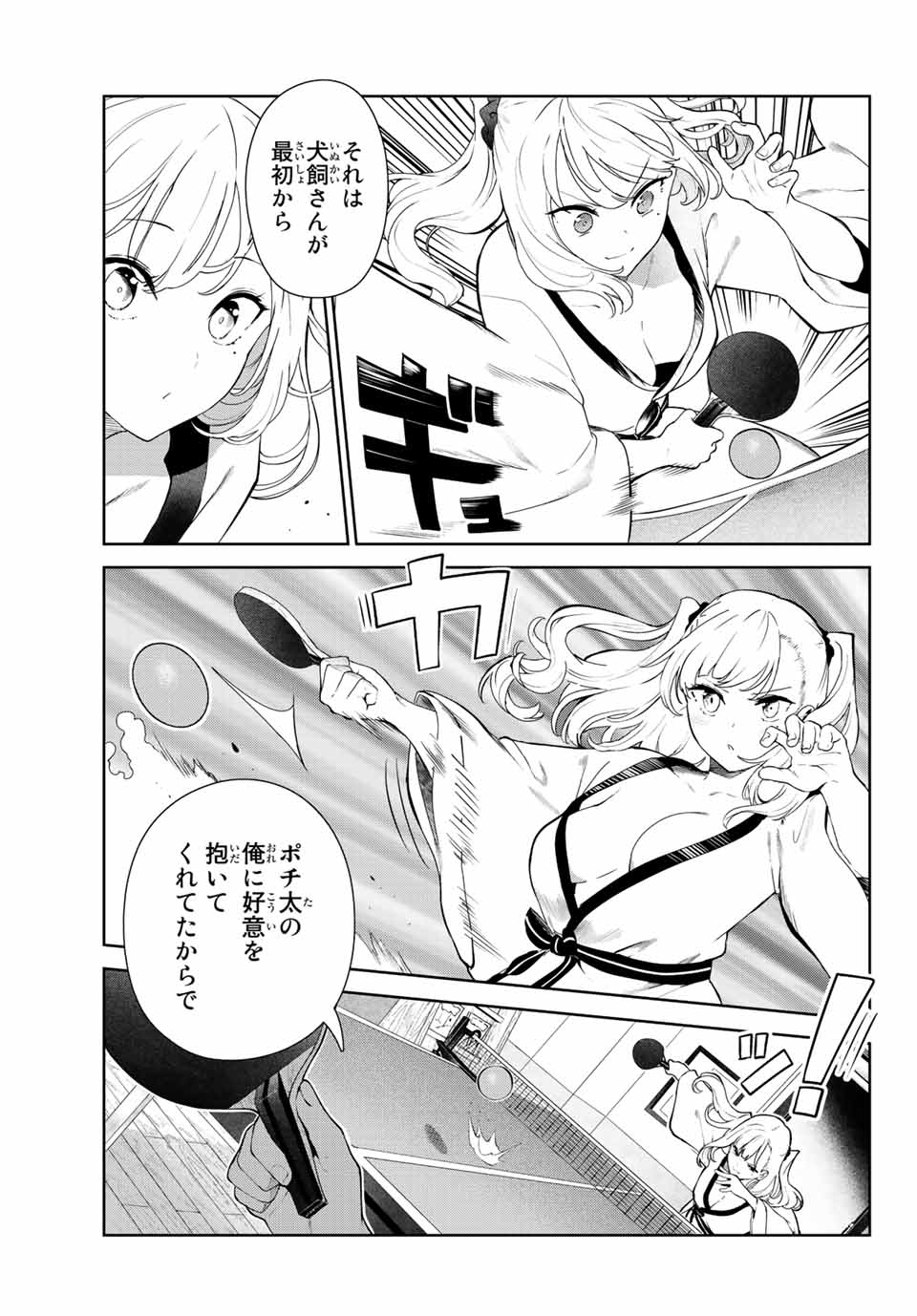 INU NI NATTARA SUKI NA HITO NI HIROWARETA - raw - Chapter 37 - https://jpdd.ccdd.to/JPDD/inuninattarasukinahitonihirowareta/189267/t2h5qj5o13b.jpg