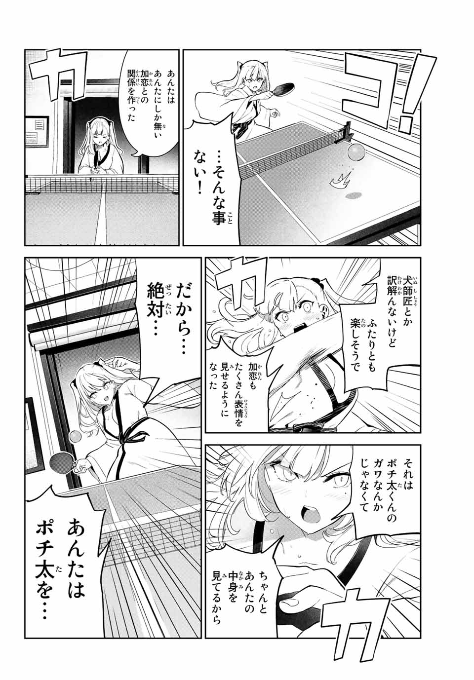 INU NI NATTARA SUKI NA HITO NI HIROWARETA - raw - Chapter 37 - https://jpdd.ccdd.to/JPDD/inuninattarasukinahitonihirowareta/189267/wlnktqoy0ru.jpg