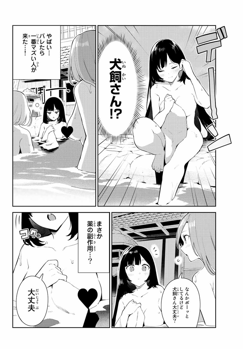 INU NI NATTARA SUKI NA HITO NI HIROWARETA - raw - Chapter 38.1 - https://jpdd.ccdd.to/JPDD/inuninattarasukinahitonihirowareta/190459/cau3jwwllxl.jpg