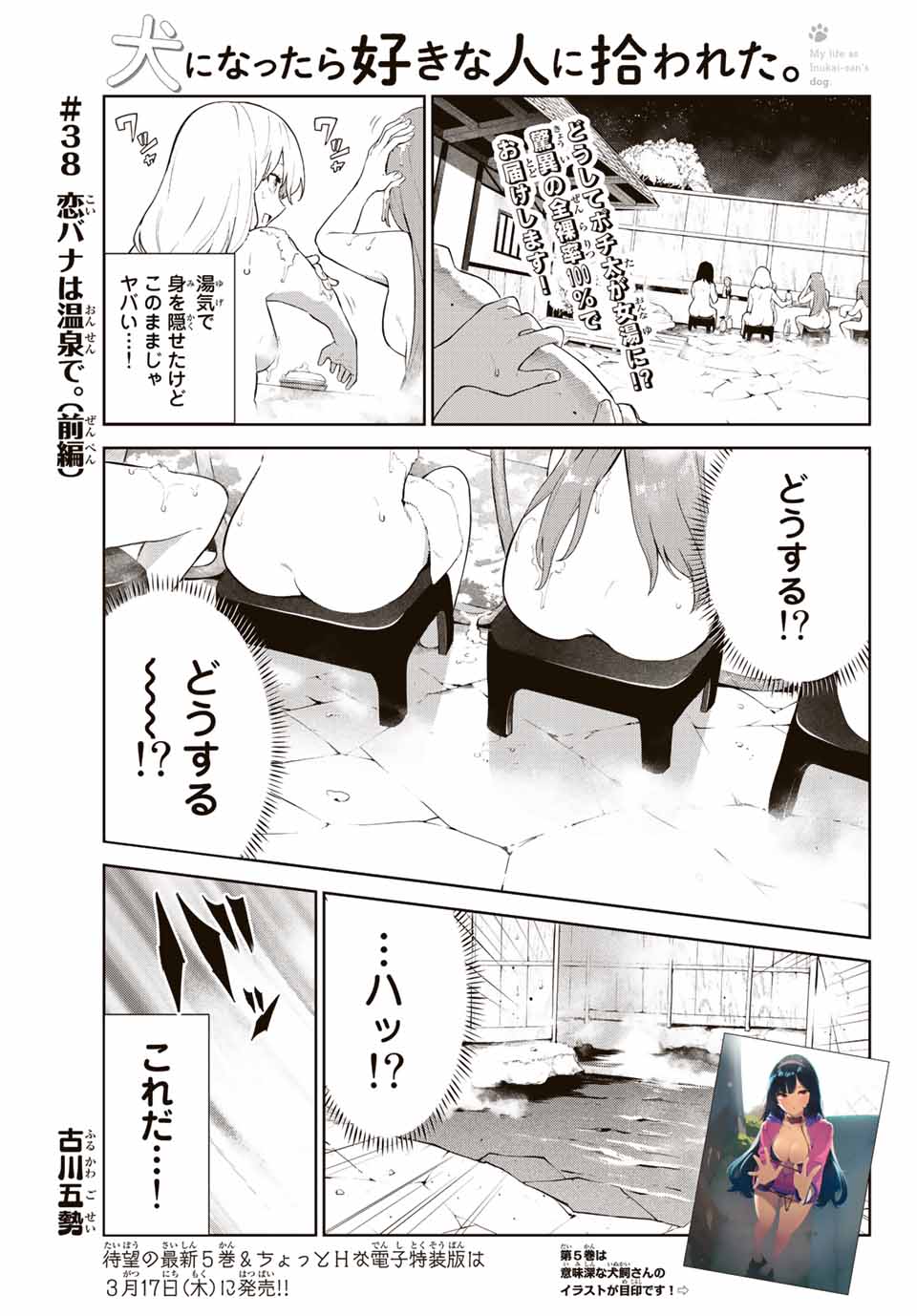 INU NI NATTARA SUKI NA HITO NI HIROWARETA - raw - Chapter 38.1 - https://jpdd.ccdd.to/JPDD/inuninattarasukinahitonihirowareta/190459/xa3pyxnt2fa.jpg
