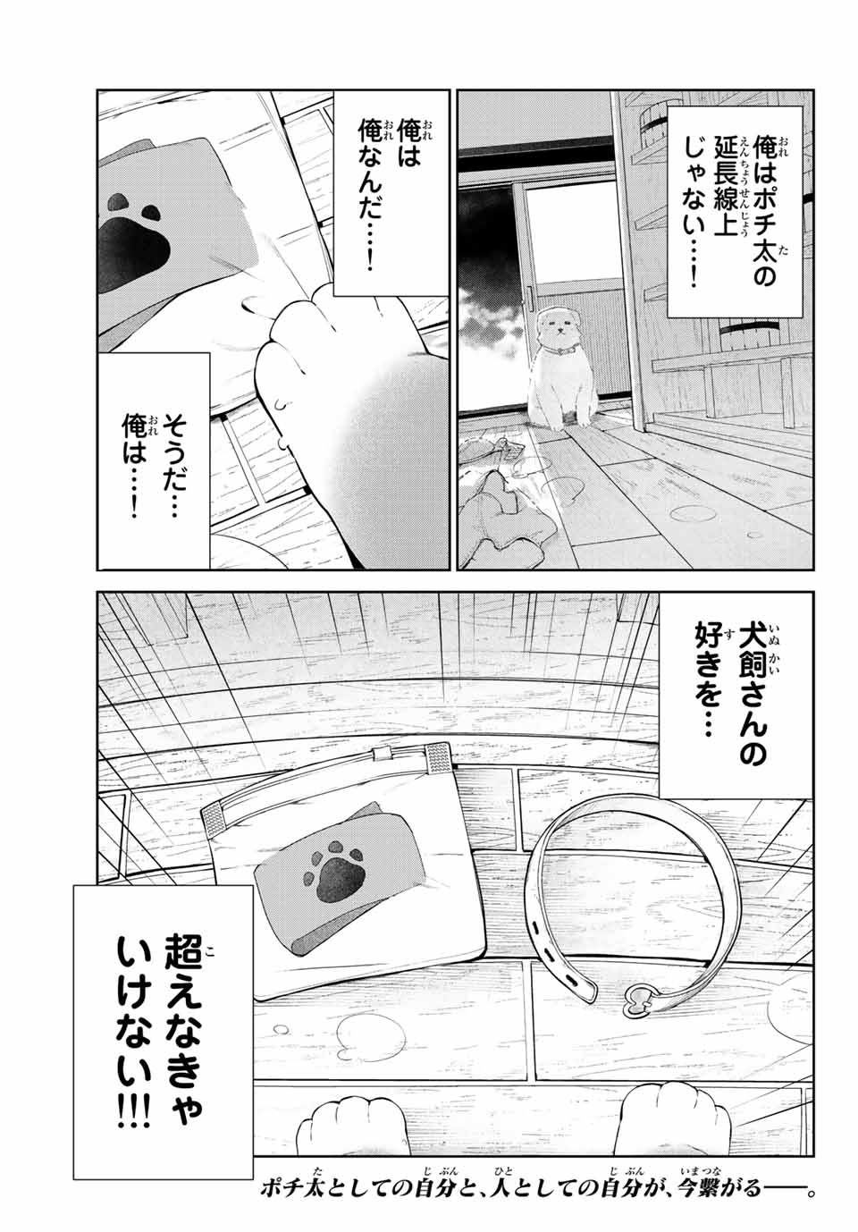INU NI NATTARA SUKI NA HITO NI HIROWARETA - raw - Chapter 38.2 - https://jpdd.ccdd.to/JPDD/inuninattarasukinahitonihirowareta/191646/3tyitnb3grc.jpg