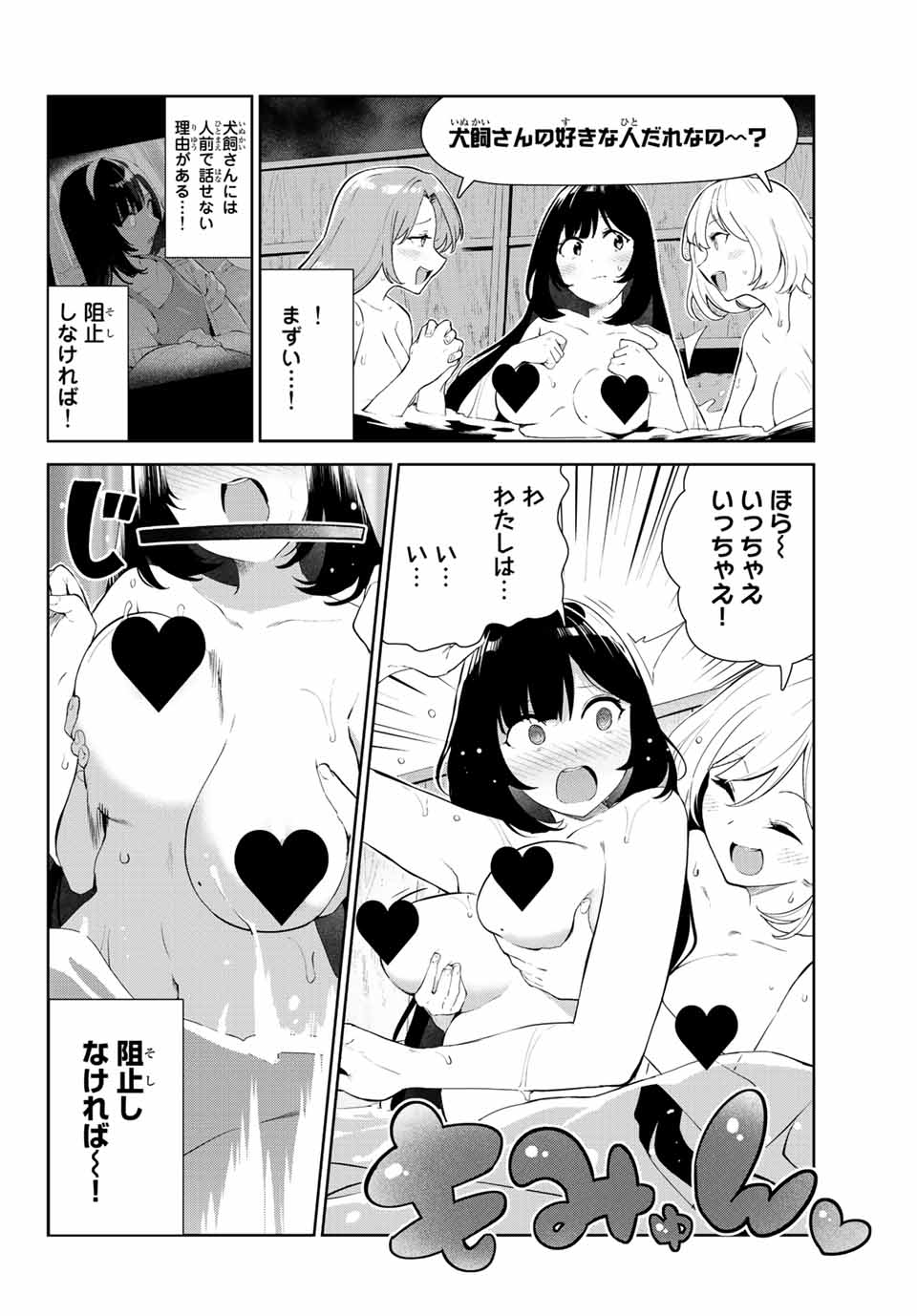 INU NI NATTARA SUKI NA HITO NI HIROWARETA - raw - Chapter 38.2 - https://jpdd.ccdd.to/JPDD/inuninattarasukinahitonihirowareta/191646/a1toj2yrjwm.jpg