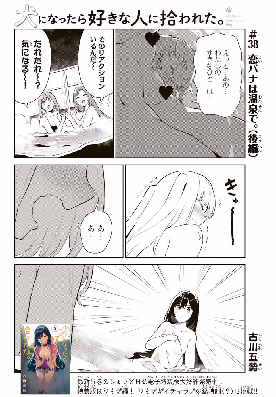 INU NI NATTARA SUKI NA HITO NI HIROWARETA - raw - Chapter 38.2 - https://jpdd.ccdd.to/JPDD/inuninattarasukinahitonihirowareta/191646/sz0fkb05q34.jpg