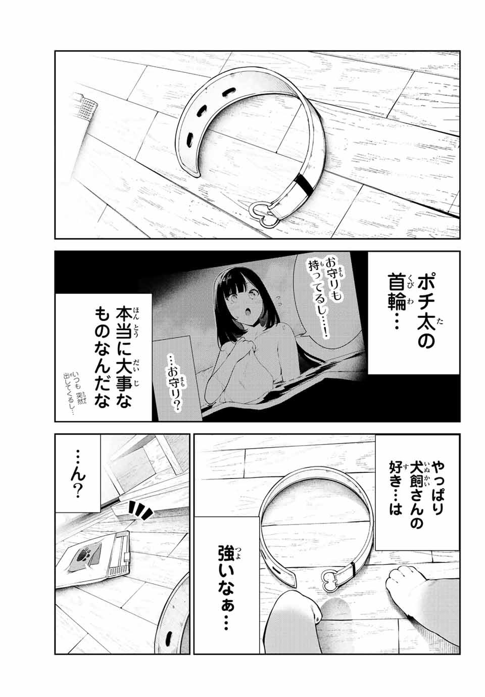 INU NI NATTARA SUKI NA HITO NI HIROWARETA - raw - Chapter 38.2 - https://jpdd.ccdd.to/JPDD/inuninattarasukinahitonihirowareta/191646/tm1t2lixtg0.jpg
