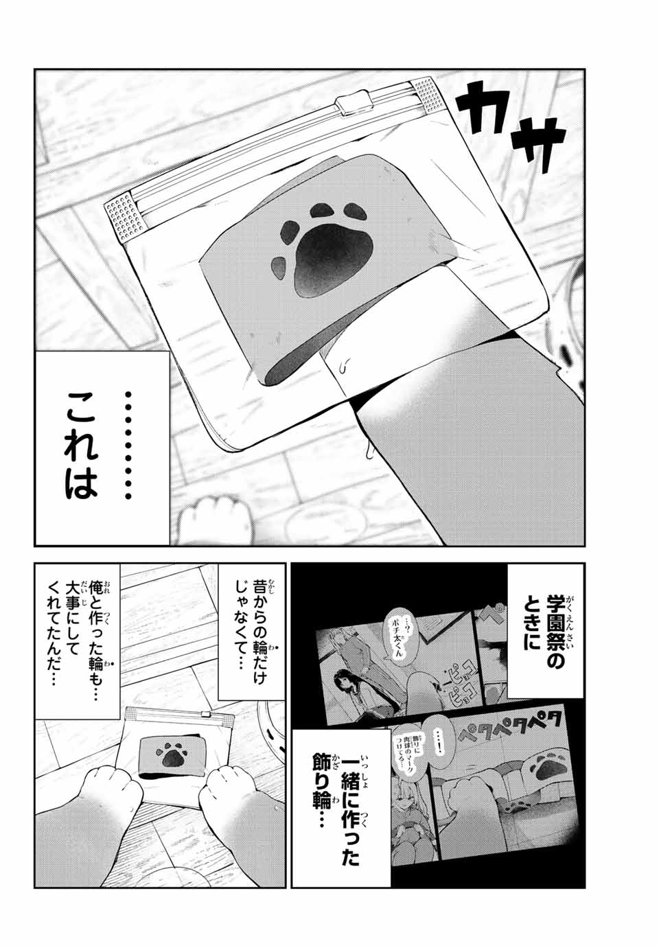 INU NI NATTARA SUKI NA HITO NI HIROWARETA - raw - Chapter 38.5 - https://jpdd.ccdd.to/JPDD/inuninattarasukinahitonihirowareta/191666/gdndj0qyfid.jpg