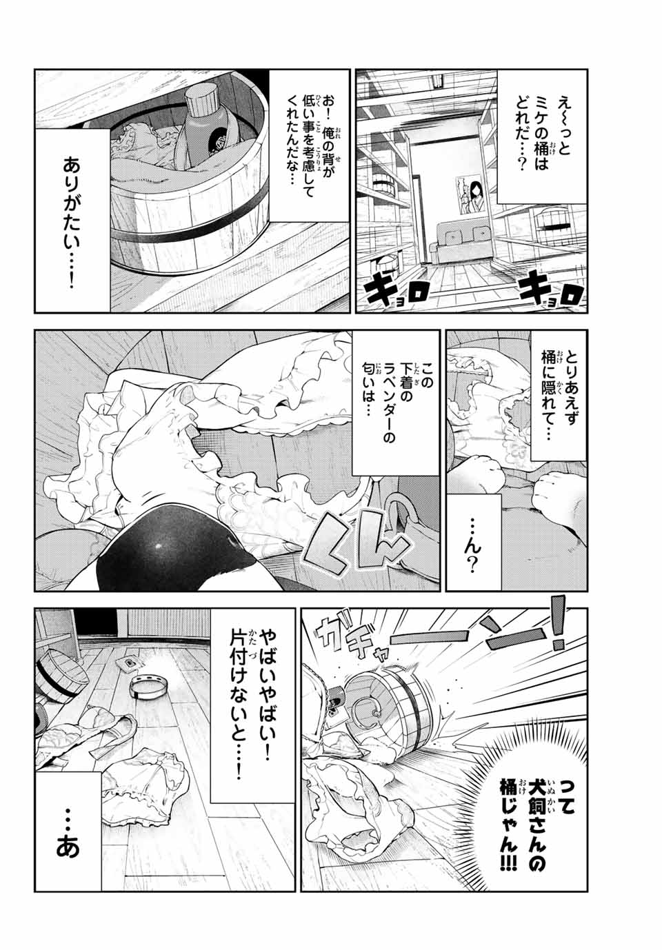 INU NI NATTARA SUKI NA HITO NI HIROWARETA - raw - Chapter 38.5 - https://jpdd.ccdd.to/JPDD/inuninattarasukinahitonihirowareta/191666/n0vokw4jihi.jpg