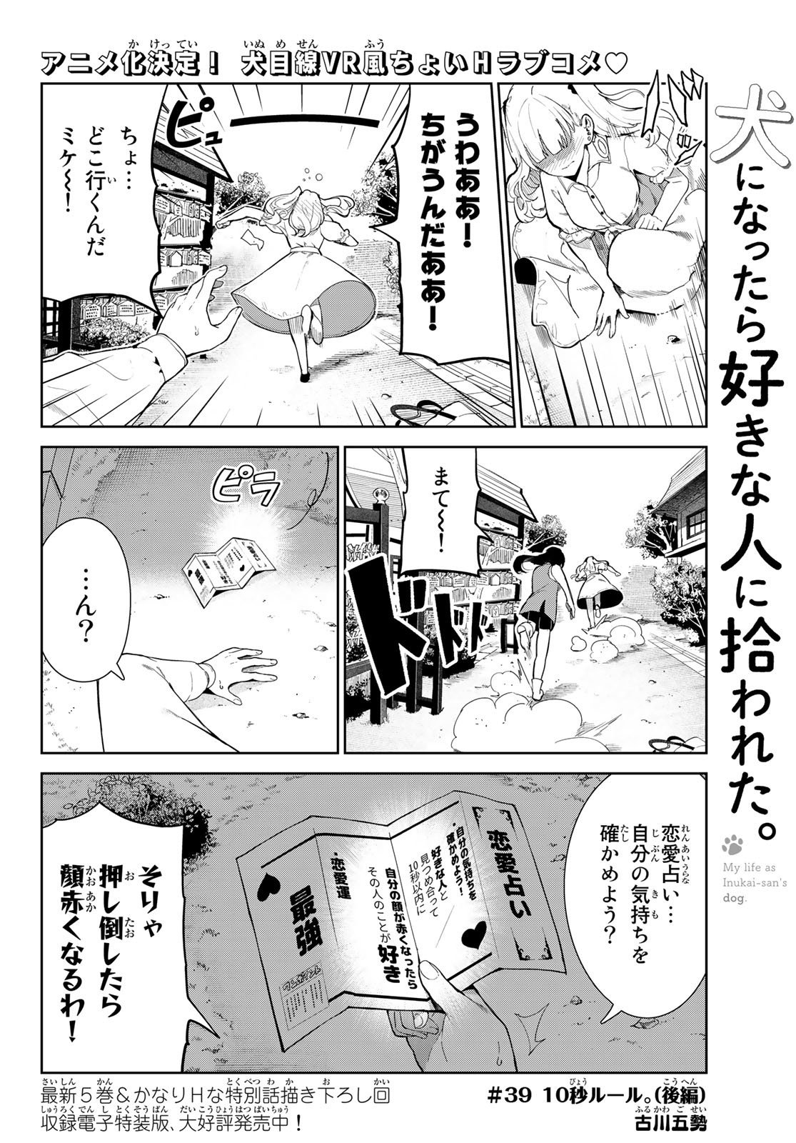 INU NI NATTARA SUKI NA HITO NI HIROWARETA - raw - Chapter 39 - https://jpdd.ccdd.to/JPDD/inuninattarasukinahitonihirowareta/197637/20gzugo3bxd.jpg