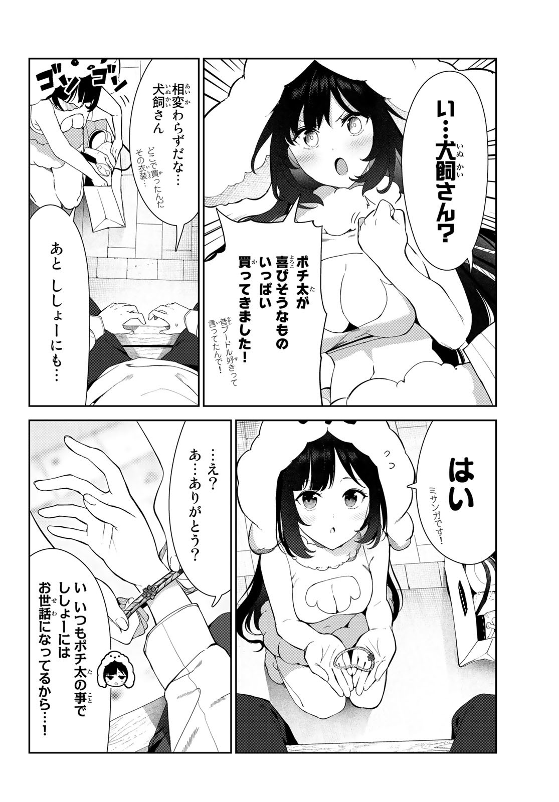 INU NI NATTARA SUKI NA HITO NI HIROWARETA - raw - Chapter 39 - https://jpdd.ccdd.to/JPDD/inuninattarasukinahitonihirowareta/197637/cpkqt3tf3fq.jpg