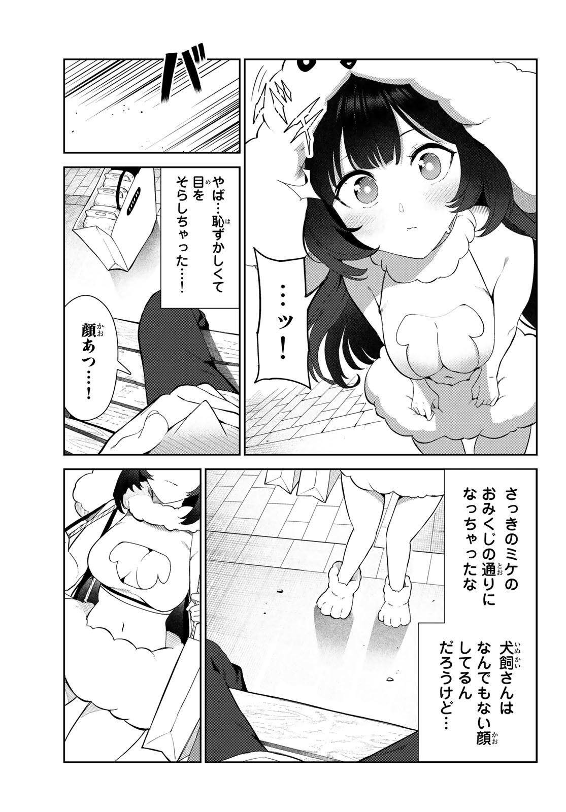 INU NI NATTARA SUKI NA HITO NI HIROWARETA - raw - Chapter 39 - https://jpdd.ccdd.to/JPDD/inuninattarasukinahitonihirowareta/197637/d5a3vtbwbg3.jpg
