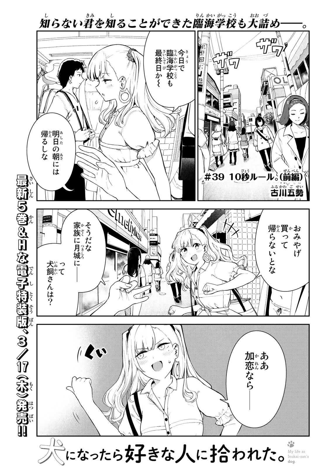 INU NI NATTARA SUKI NA HITO NI HIROWARETA - raw - Chapter 39 - https://jpdd.ccdd.to/JPDD/inuninattarasukinahitonihirowareta/197637/gtt0elml2lk.jpg