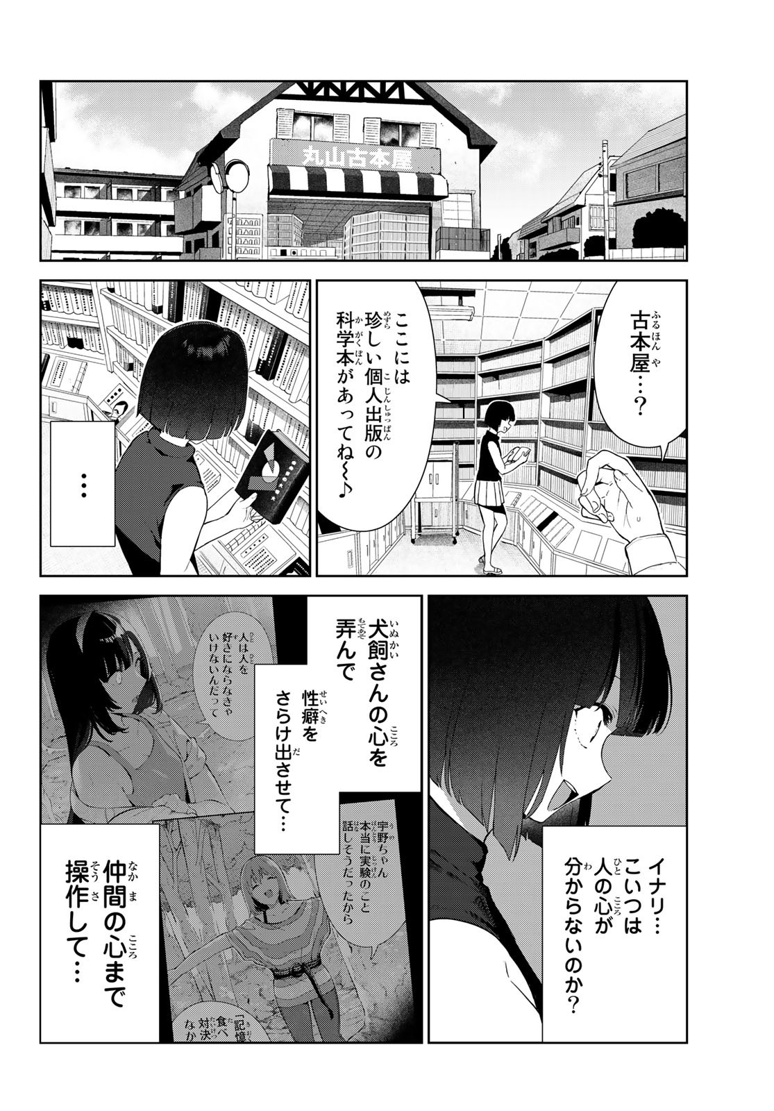 INU NI NATTARA SUKI NA HITO NI HIROWARETA - raw - Chapter 39 - https://jpdd.ccdd.to/JPDD/inuninattarasukinahitonihirowareta/197637/hlwnwc2zogz.jpg