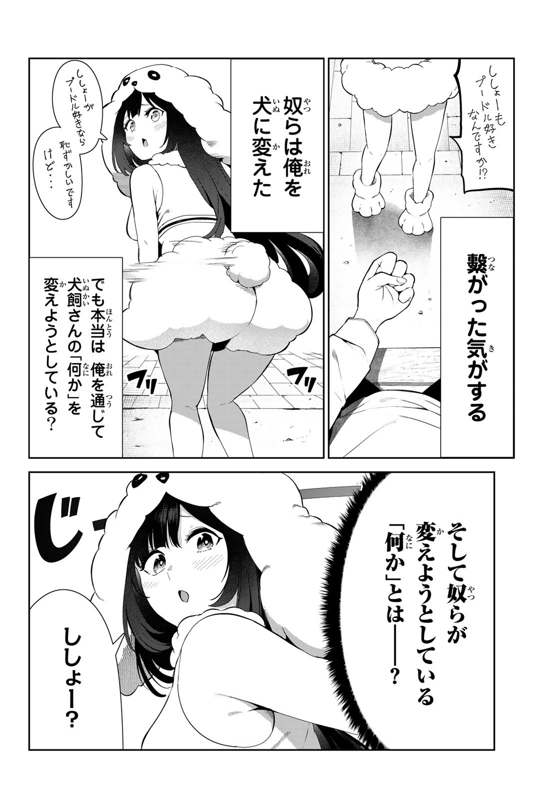 INU NI NATTARA SUKI NA HITO NI HIROWARETA - raw - Chapter 39 - https://jpdd.ccdd.to/JPDD/inuninattarasukinahitonihirowareta/197637/p2u0sskje0c.jpg