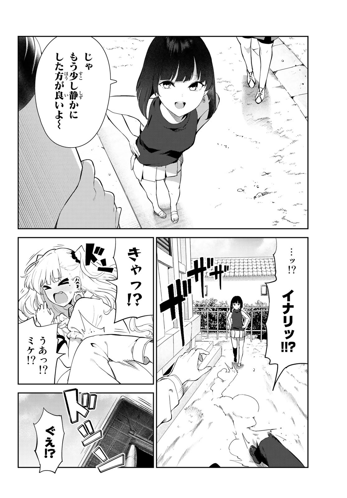 INU NI NATTARA SUKI NA HITO NI HIROWARETA - raw - Chapter 39 - https://jpdd.ccdd.to/JPDD/inuninattarasukinahitonihirowareta/197637/pjwketoy24p.jpg