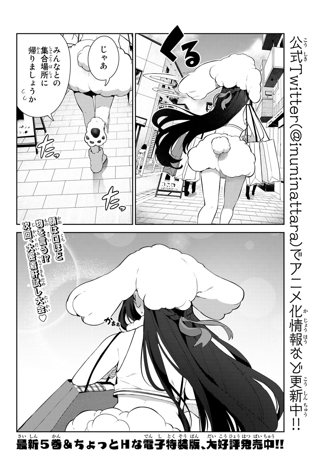 INU NI NATTARA SUKI NA HITO NI HIROWARETA - raw - Chapter 39 - https://jpdd.ccdd.to/JPDD/inuninattarasukinahitonihirowareta/197637/sqoovcat0h4.jpg