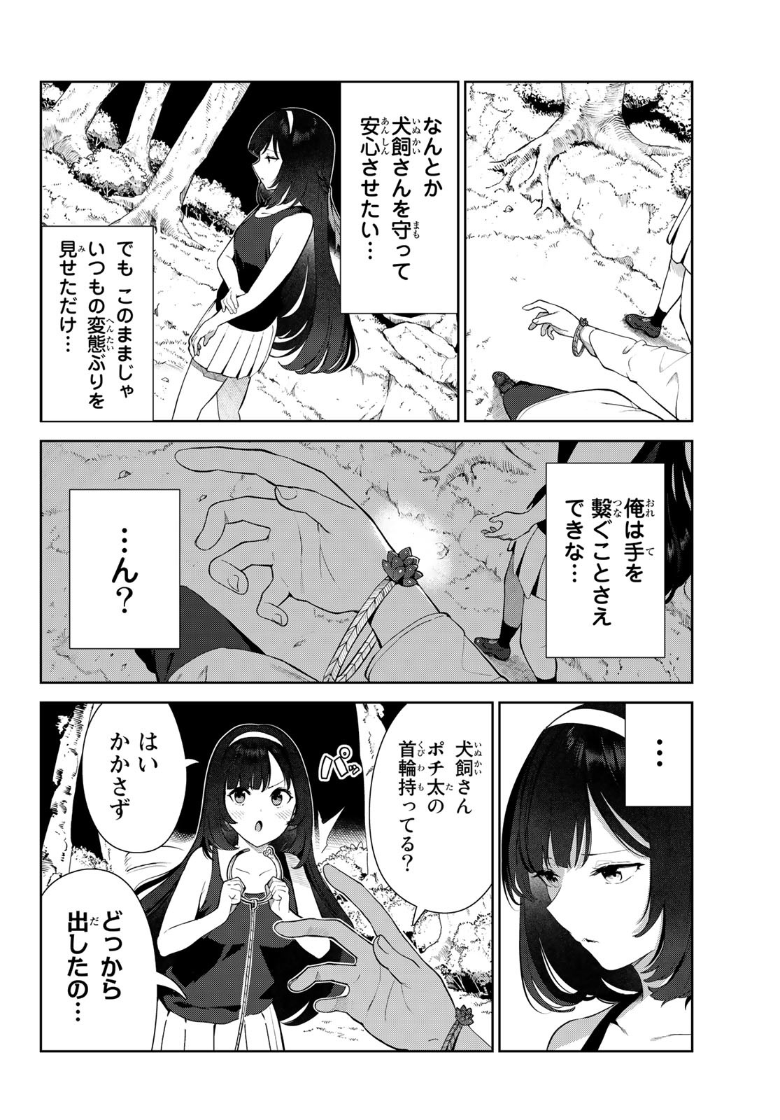 INU NI NATTARA SUKI NA HITO NI HIROWARETA - raw - Chapter 40 - https://jpdd.ccdd.to/JPDD/inuninattarasukinahitonihirowareta/200184/1mn1ul44cdq.jpg