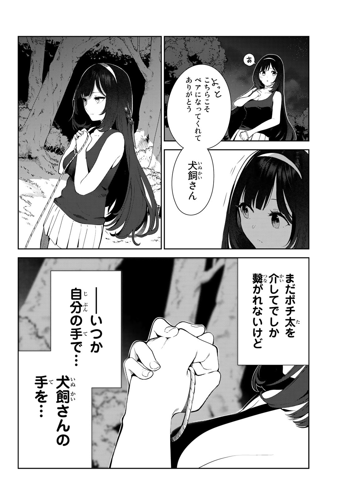 INU NI NATTARA SUKI NA HITO NI HIROWARETA - raw - Chapter 40 - https://jpdd.ccdd.to/JPDD/inuninattarasukinahitonihirowareta/200184/31kduxc35sb.jpg