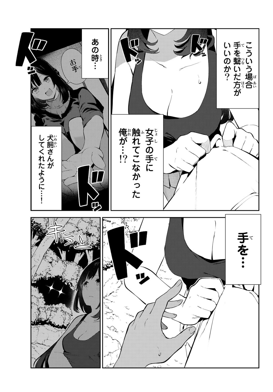 INU NI NATTARA SUKI NA HITO NI HIROWARETA - raw - Chapter 40 - https://jpdd.ccdd.to/JPDD/inuninattarasukinahitonihirowareta/200184/asksw43fzpg.jpg