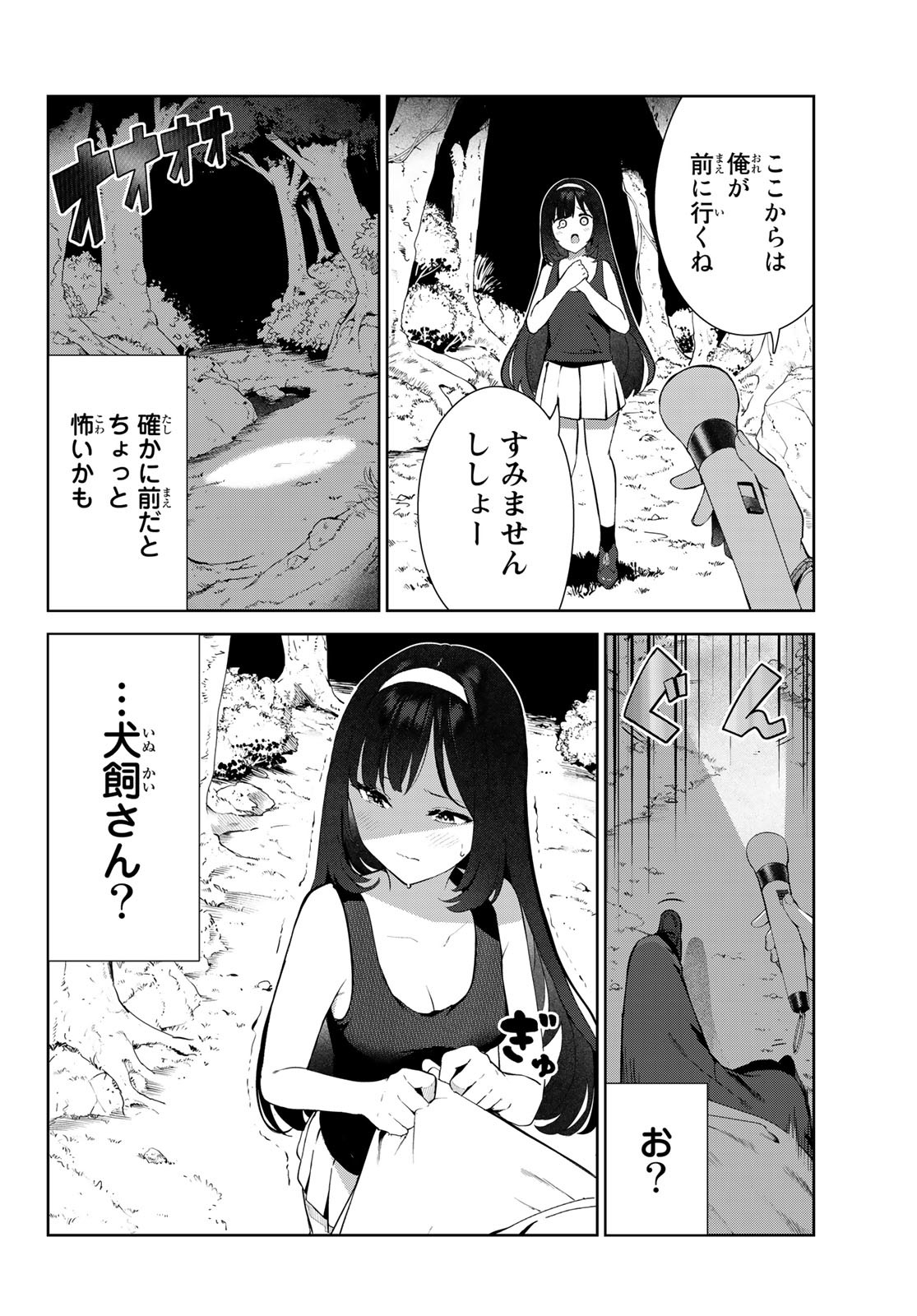 INU NI NATTARA SUKI NA HITO NI HIROWARETA - raw - Chapter 40 - https://jpdd.ccdd.to/JPDD/inuninattarasukinahitonihirowareta/200184/evl5j4tgnqi.jpg
