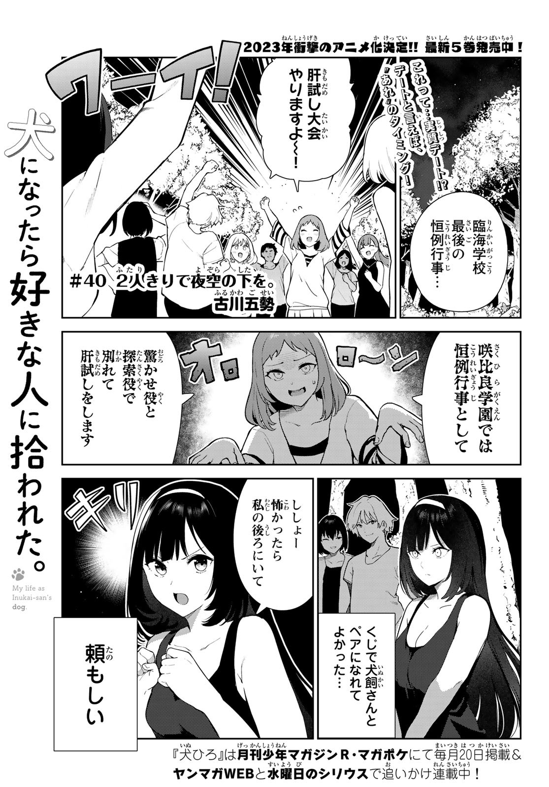 INU NI NATTARA SUKI NA HITO NI HIROWARETA - raw - Chapter 40 - https://jpdd.ccdd.to/JPDD/inuninattarasukinahitonihirowareta/200184/gbnl0i2mcch.jpg
