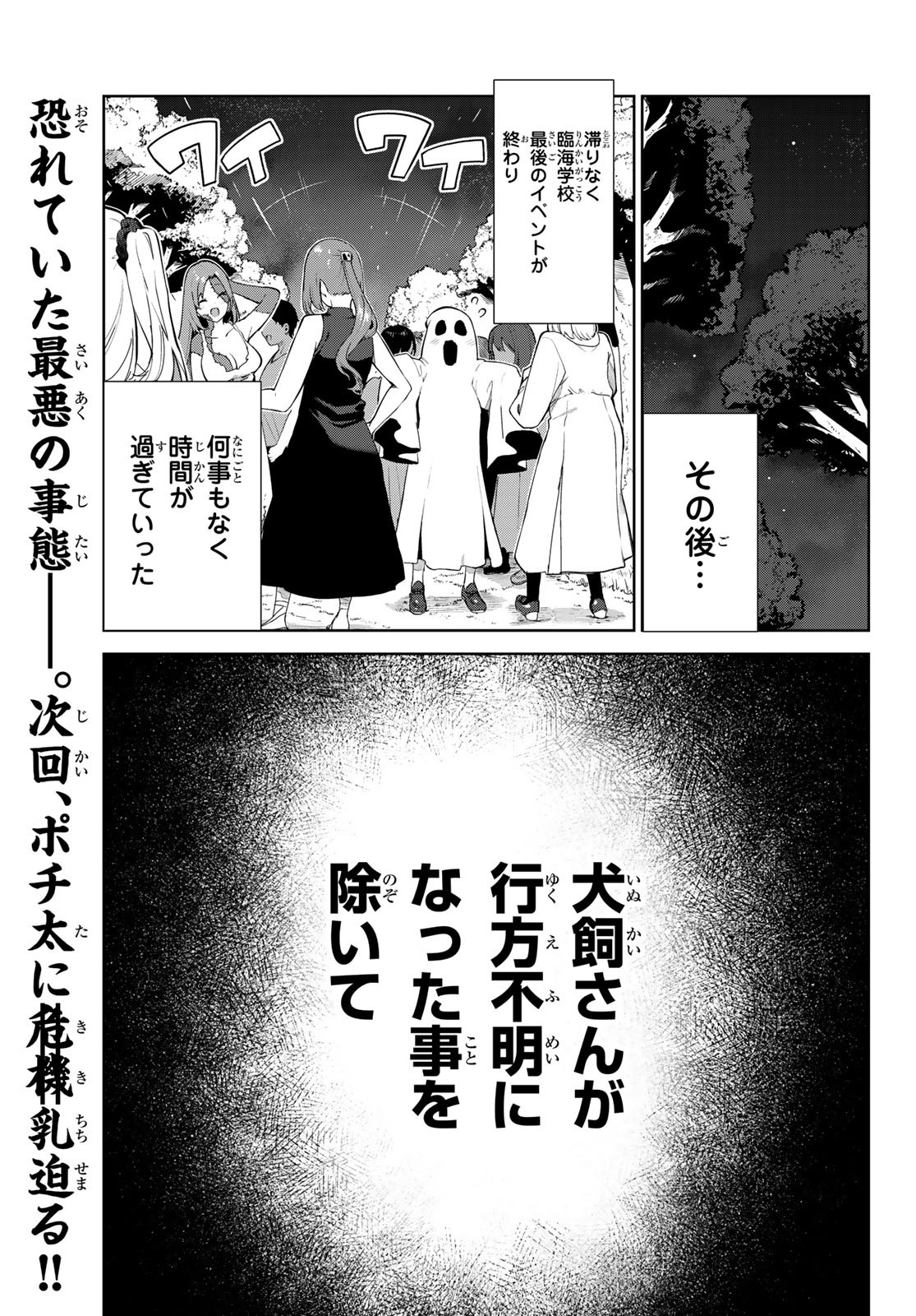 INU NI NATTARA SUKI NA HITO NI HIROWARETA - raw - Chapter 40 - https://jpdd.ccdd.to/JPDD/inuninattarasukinahitonihirowareta/200184/giqlieolpp4.jpg