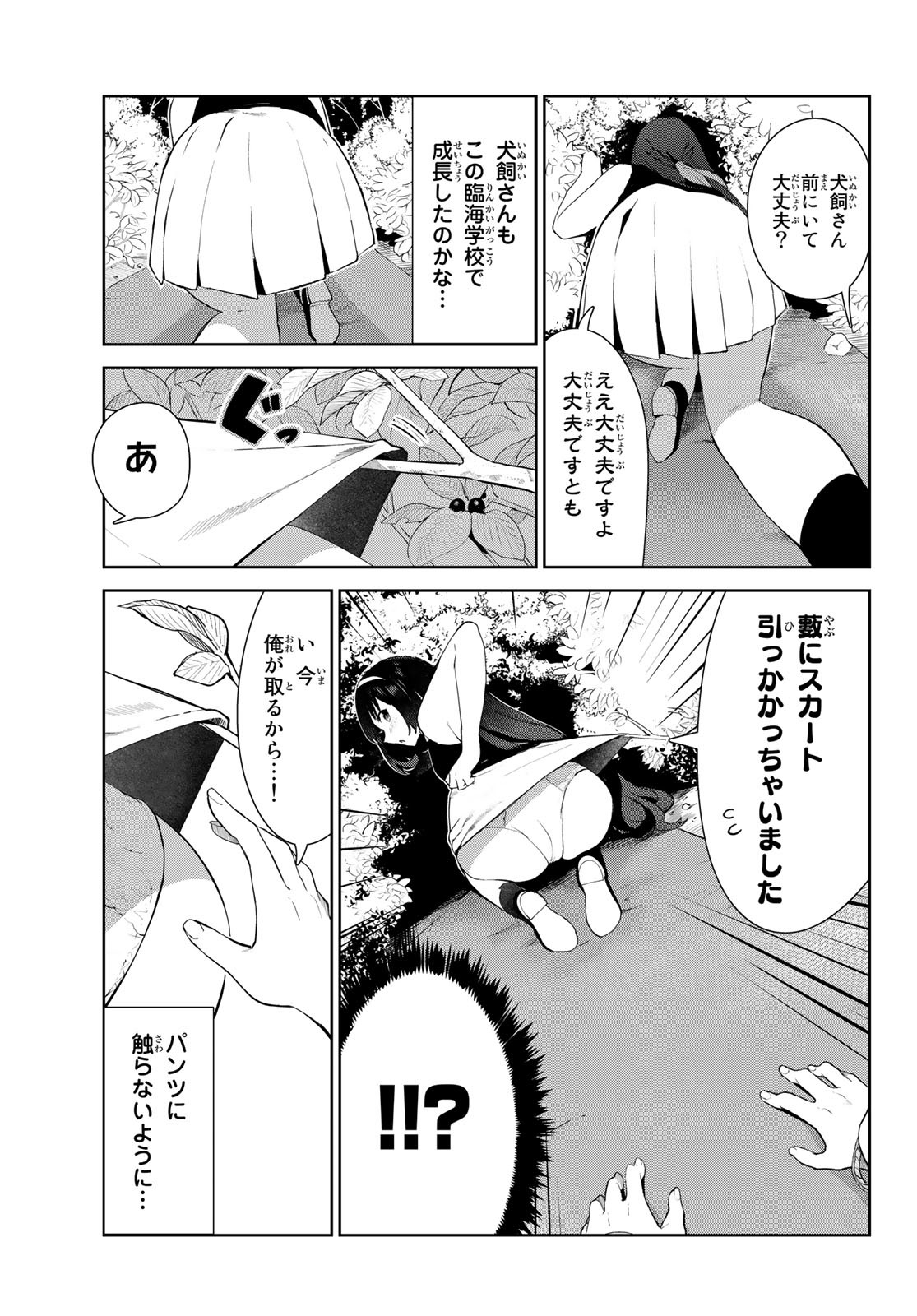 INU NI NATTARA SUKI NA HITO NI HIROWARETA - raw - Chapter 40 - https://jpdd.ccdd.to/JPDD/inuninattarasukinahitonihirowareta/200184/jly4pfftfbz.jpg