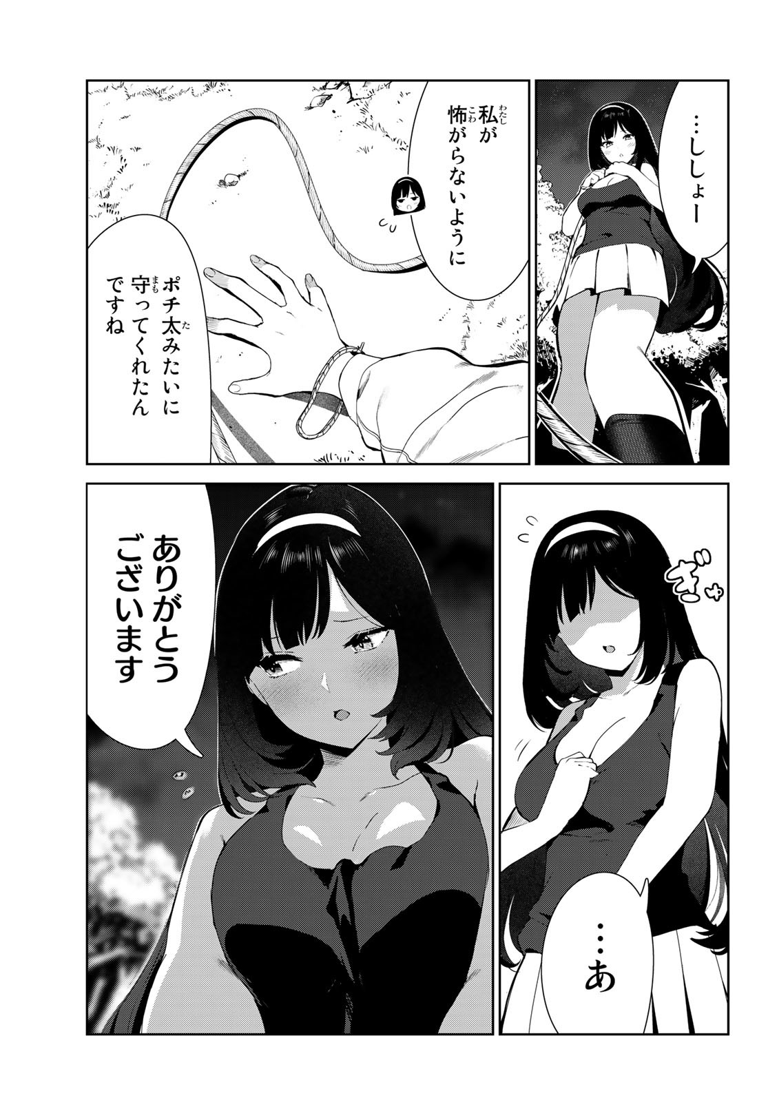 INU NI NATTARA SUKI NA HITO NI HIROWARETA - raw - Chapter 40 - https://jpdd.ccdd.to/JPDD/inuninattarasukinahitonihirowareta/200184/nyrcn0frtnz.jpg