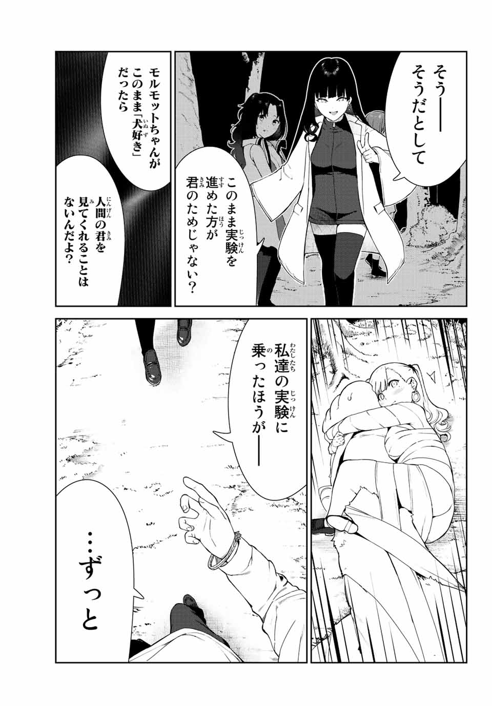 INU NI NATTARA SUKI NA HITO NI HIROWARETA - raw - Chapter 41 - https://jpdd.ccdd.to/JPDD/inuninattarasukinahitonihirowareta/208033/2bt1qwf1g0x.jpg