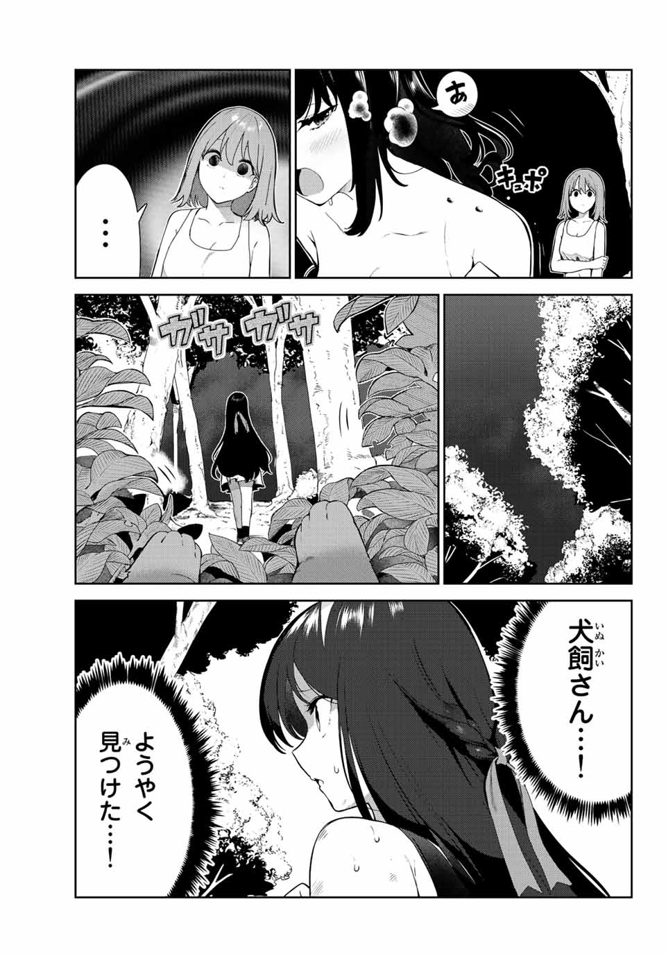 INU NI NATTARA SUKI NA HITO NI HIROWARETA - raw - Chapter 41 - https://jpdd.ccdd.to/JPDD/inuninattarasukinahitonihirowareta/208033/crbzvpebn5s.jpg