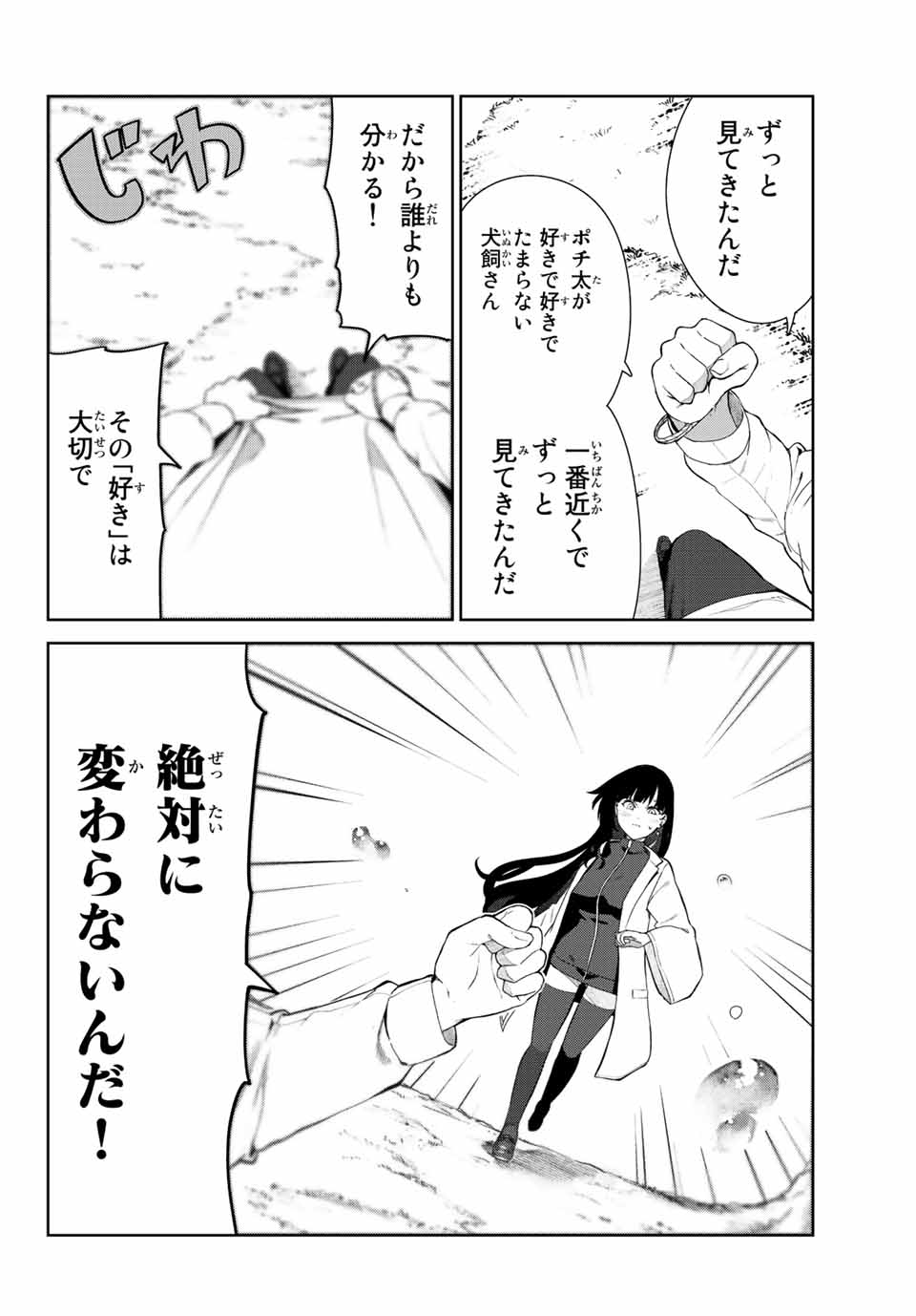INU NI NATTARA SUKI NA HITO NI HIROWARETA - raw - Chapter 41 - https://jpdd.ccdd.to/JPDD/inuninattarasukinahitonihirowareta/208033/f2mb0y4yy5r.jpg