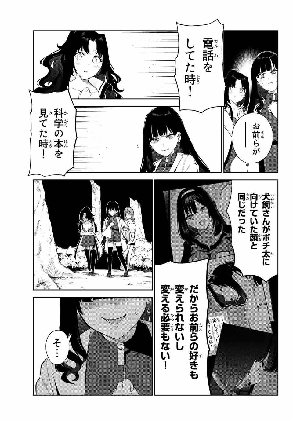 INU NI NATTARA SUKI NA HITO NI HIROWARETA - raw - Chapter 41 - https://jpdd.ccdd.to/JPDD/inuninattarasukinahitonihirowareta/208033/h0dyahhu4hx.jpg