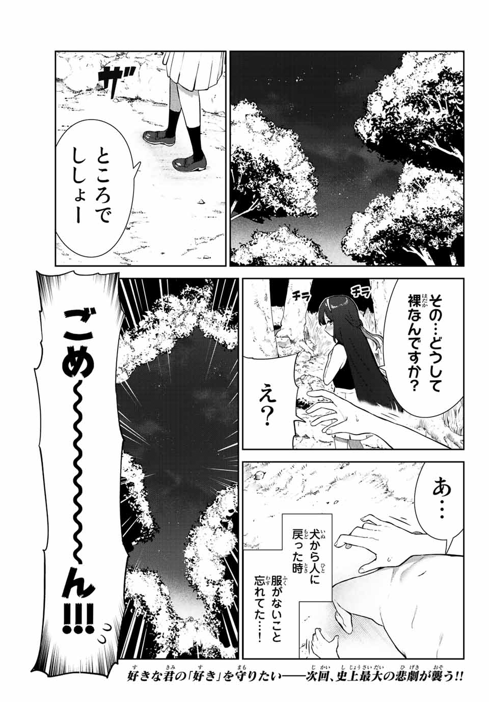 INU NI NATTARA SUKI NA HITO NI HIROWARETA - raw - Chapter 41 - https://jpdd.ccdd.to/JPDD/inuninattarasukinahitonihirowareta/208033/j2xna2nyjow.jpg