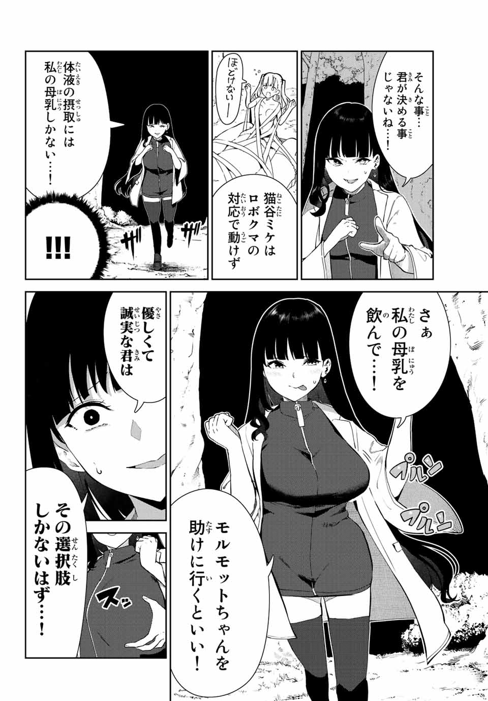INU NI NATTARA SUKI NA HITO NI HIROWARETA - raw - Chapter 41 - https://jpdd.ccdd.to/JPDD/inuninattarasukinahitonihirowareta/208033/m2t33n4j5x5.jpg